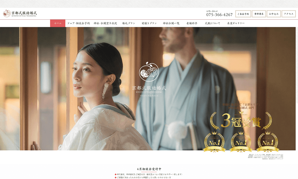 京都式服結婚式の画像