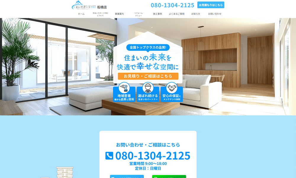 住まいサポートPRO 船橋店の画像